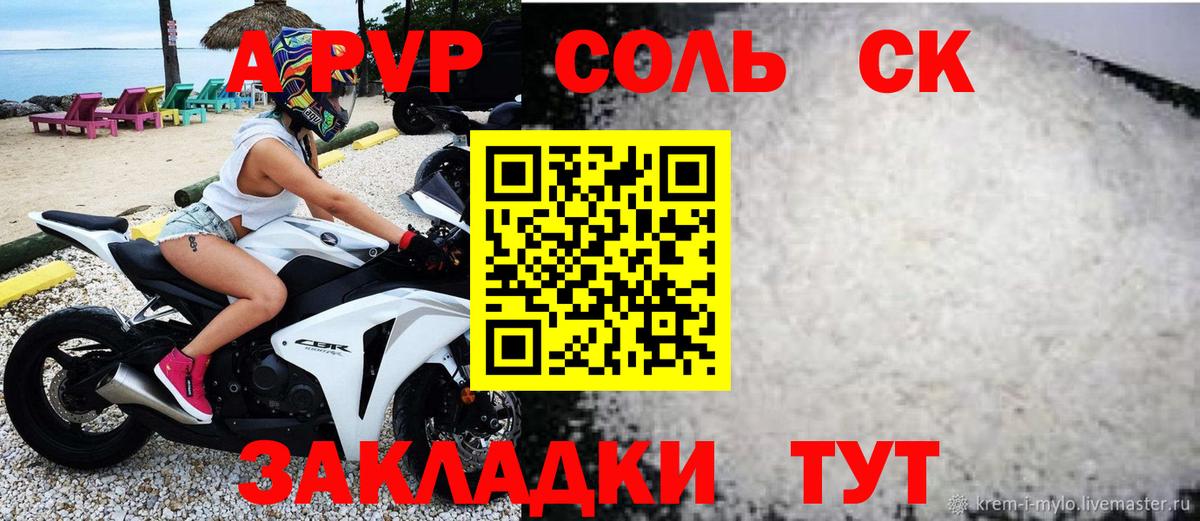 Alpha-PVP Соль Красноармейск