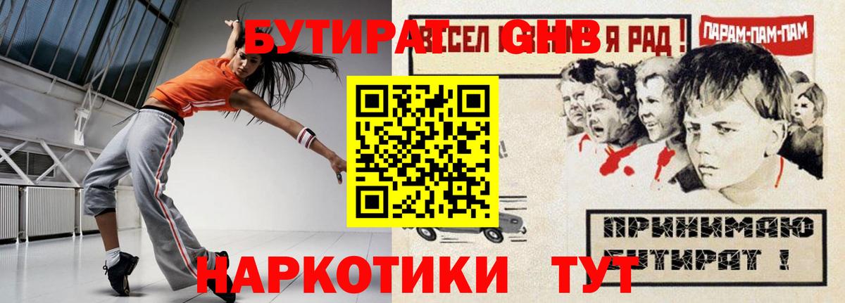 Красноармейск  БУТИРАТ  Вход с VPN  Бутират BDO 33% 