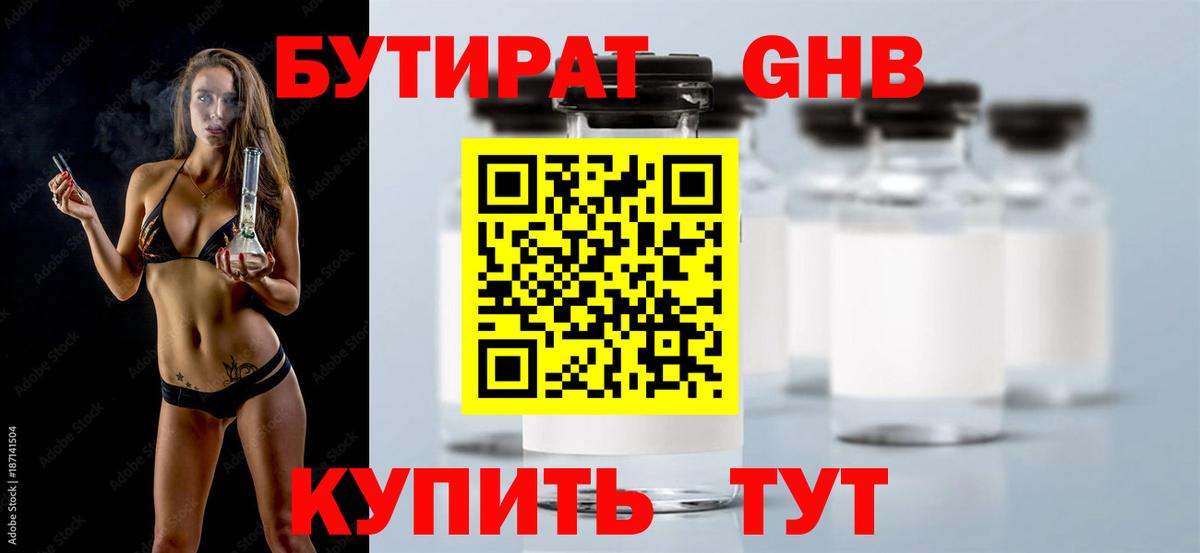 БУТИРАТ бутандиол Красноармейск
