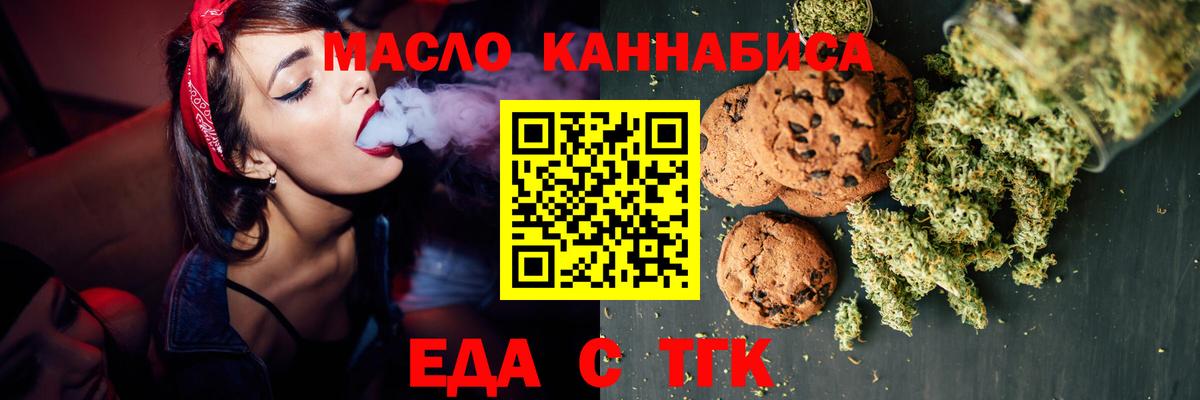 Красноармейск  Cannafood марихуана  Вход с VPN 