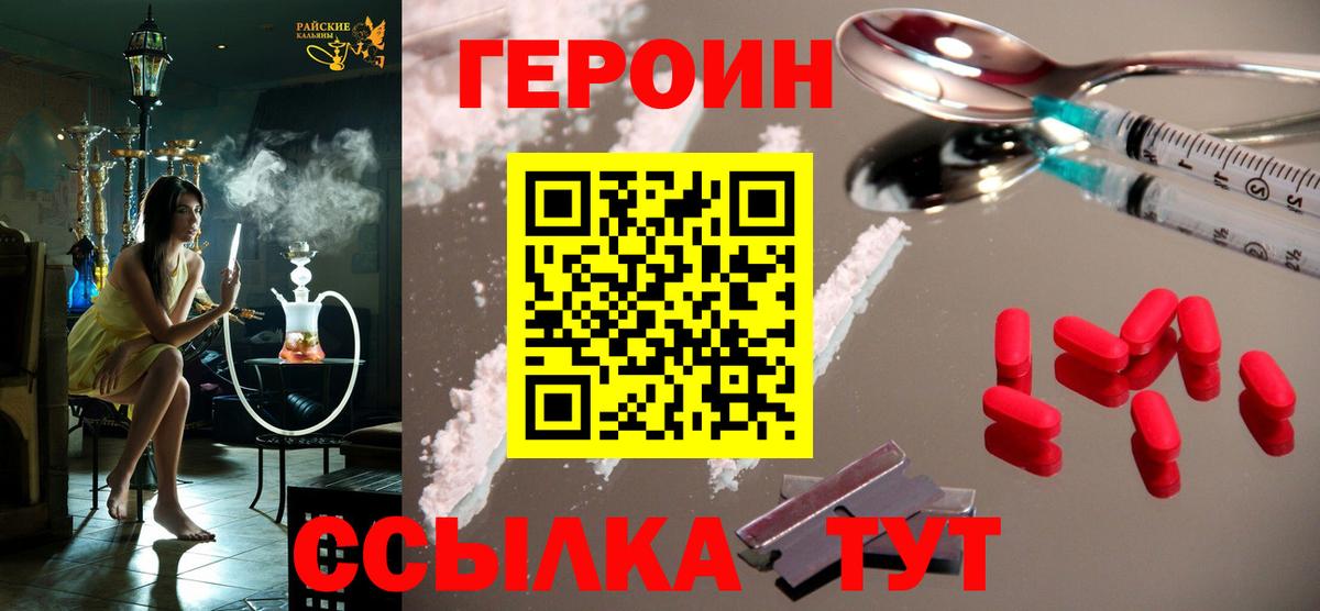 ГЕРОИН  Вход с VPN  Красноармейск  Героин Афган 