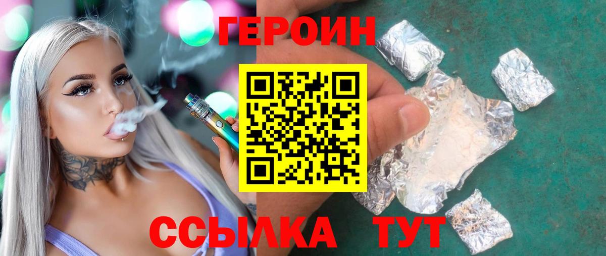 Героин Heroin Красноармейск