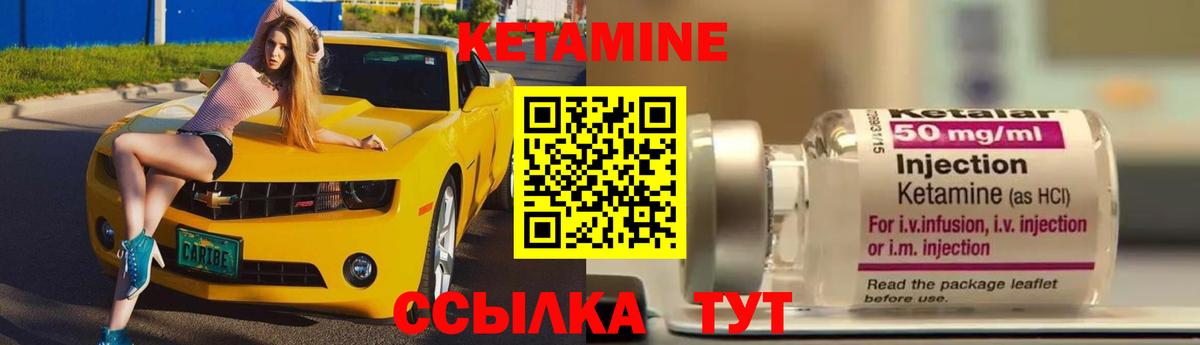 КЕТАМИН VHQ Красноармейск