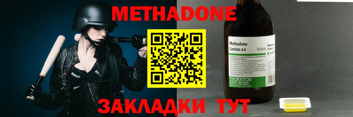 Красноармейск  МЕТАДОН белоснежный  Вход с VPN  МЕТАДОН methadone 