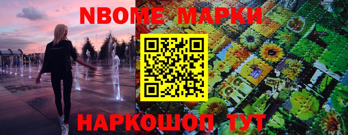 Красноармейск  Наркотические марки  Марки N-bome 1,8мг  Вход с VPN  Марки N-bome 1,8мг 